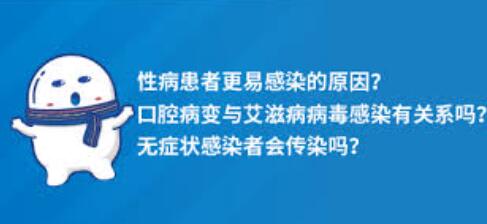 重庆璧山区医院买阻断药挂什么科？为什么性病患者更容易感染艾滋病？