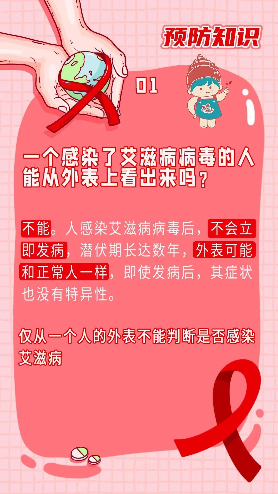 济南市槐萌区特威凯说明书？关于艾滋病，你应该知道的10个常识!