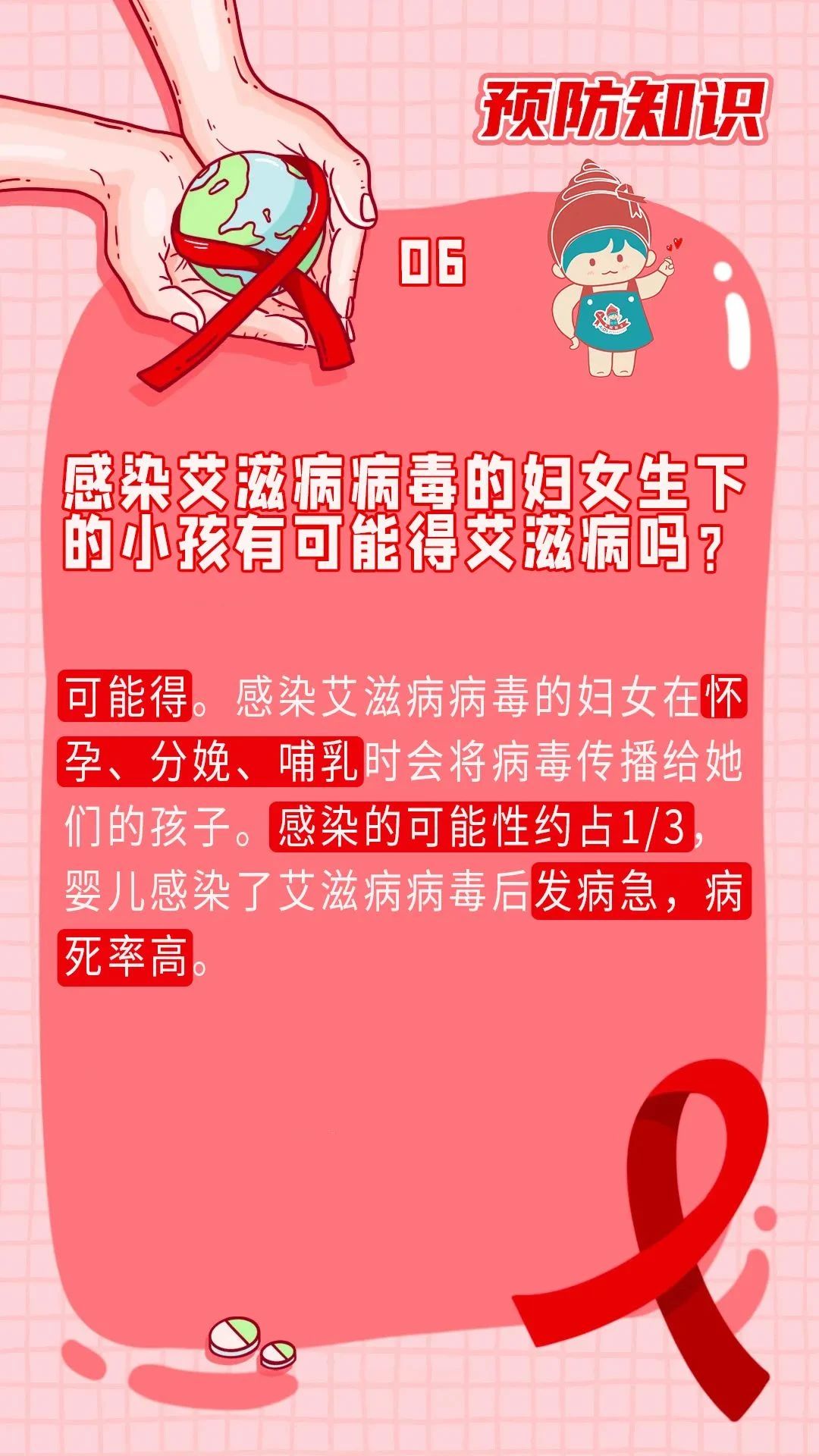 济南市槐萌区特威凯说明书？关于艾滋病，你应该知道的10个常识!