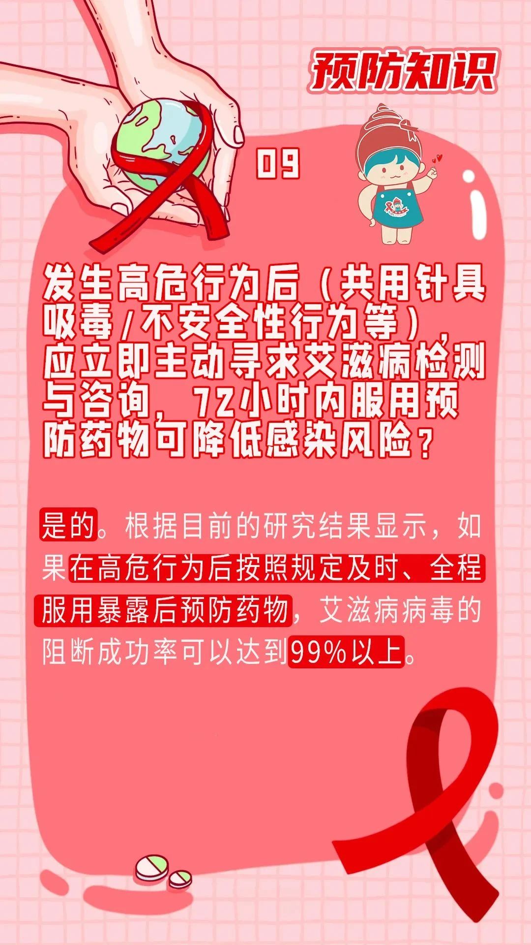 济南市槐萌区特威凯说明书？关于艾滋病，你应该知道的10个常识!