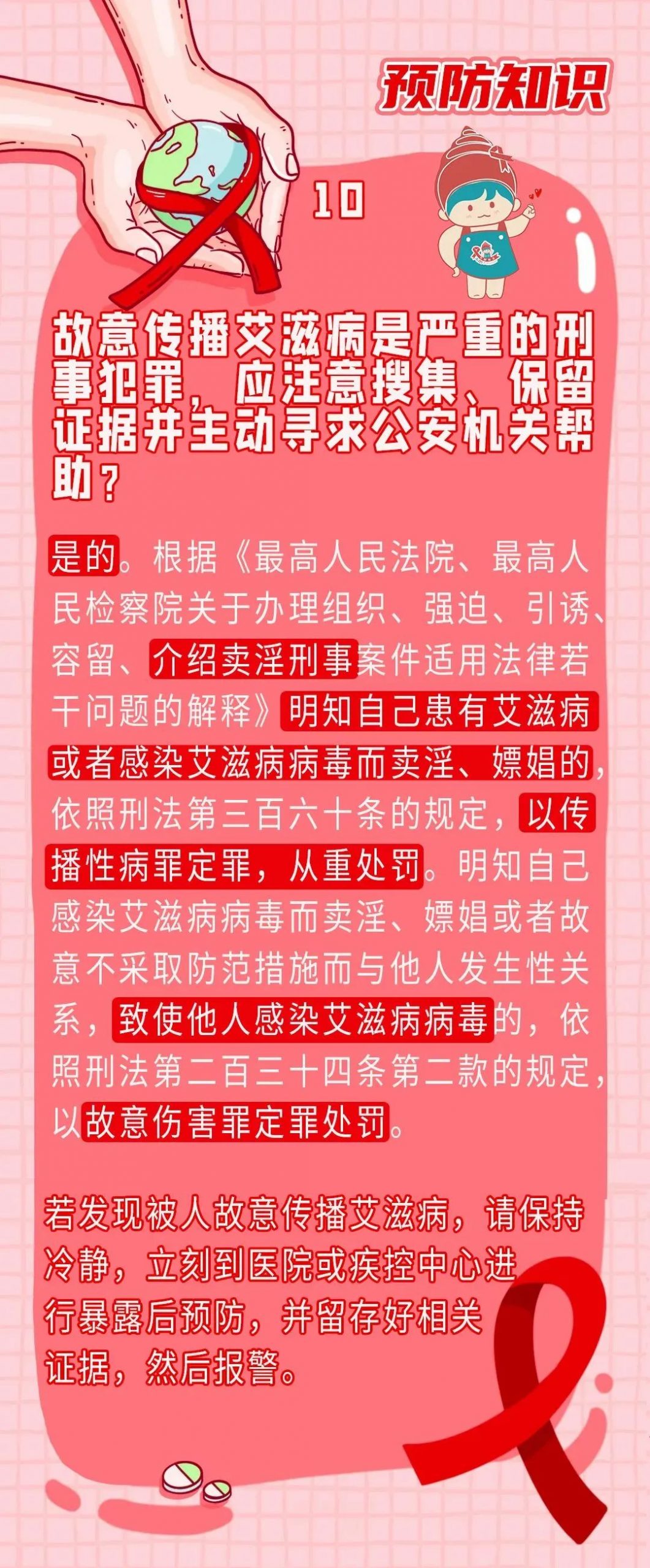 济南市槐萌区特威凯说明书？关于艾滋病，你应该知道的10个常识!