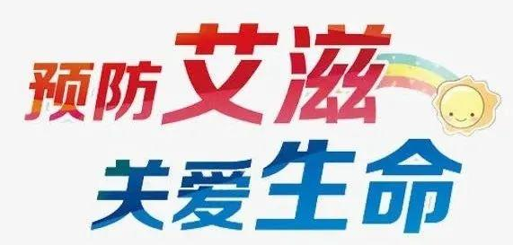 成都市青白江区什么情况下需要吃阻断药？揭秘HIV感染“不确定”