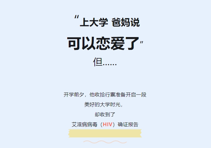 成都市龙泉驿区微量血液会感染艾滋吗？上大学了，爸妈说可以谈恋爱了， 但不是这种…..