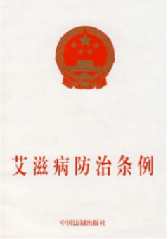 内江市隆昌市 拉米夫定片是阻断药吗？从民法典中看艾滋病防治 ——关于疾病告知和婚姻撤销