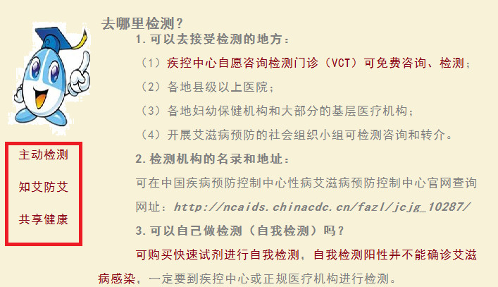 临沂市沂水县阻断药副作用严重吗？艾滋病丨检测须知（二）