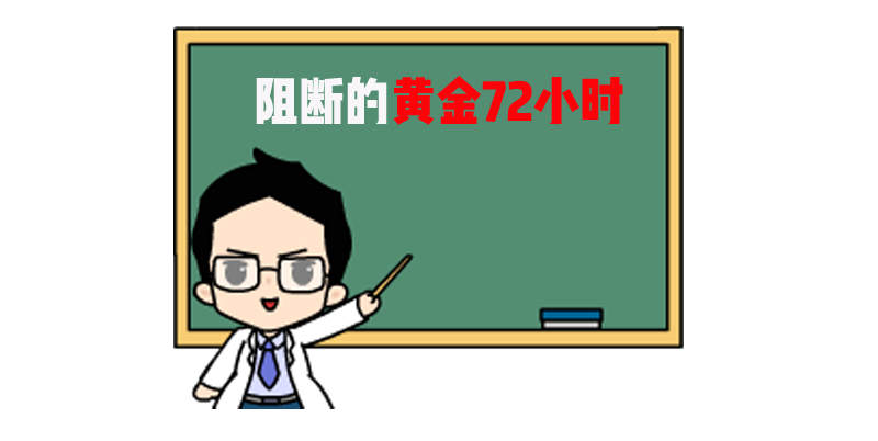 湘潭市湘乡市什么情况下需要吃阻断药？我们要了解这些