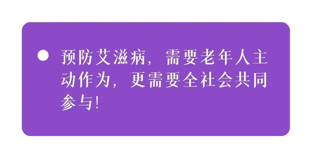 安阳市殷都区高危后吃什么阻断药最好？艾滋病防治与老年人无关吗？今天就来告诉你真相！