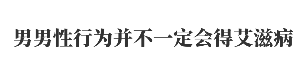 安阳市龙安区高危72小时阻断药多少钱一盒？为啥男男更容易感染艾滋病病毒？